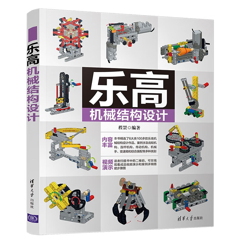 乐高机械结构设计 乐高机械结构设计