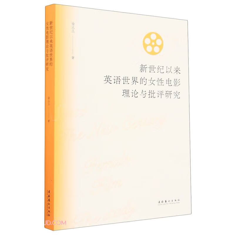 新世纪以来英语世界的女性电影理论与批评研究 
