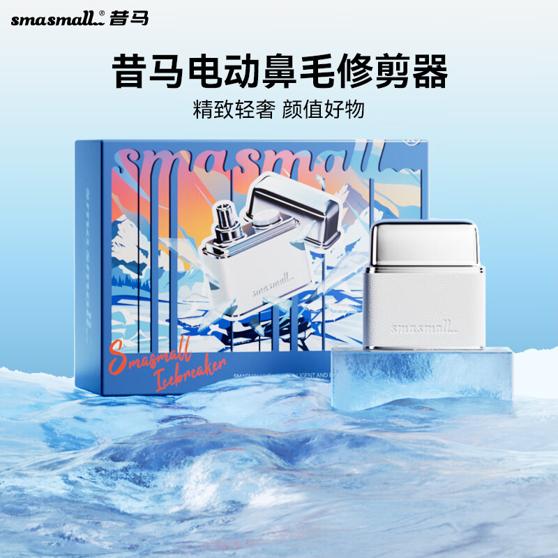 昔马  充电式便携鼻毛修剪器M2-IB