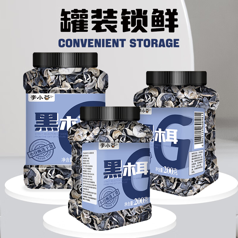 李小谷黑木耳200g罐装(干木耳东北特产山珍南北干货火锅食材菌菇)