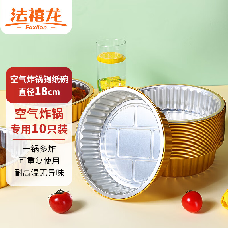 法禧龙（Faxilon） 金色加厚空气炸锅专用纸锡纸盒碗10只870ml烧烤烤箱铝箔餐盘 【10只装】3-5L炸锅圆形加厚