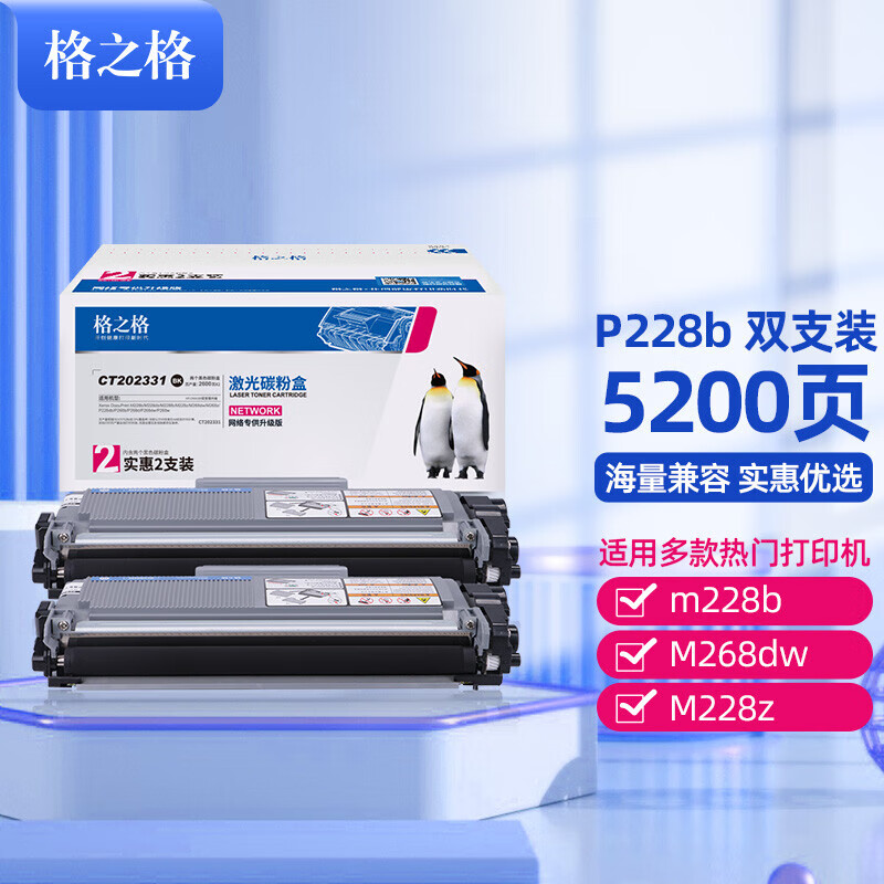 格之格 硒鼓 P228b 5200页 适用富士施乐228粉盒 m228b M228z M268z P228db M228d硒鼓双支装 （支）黑色 无芯片 