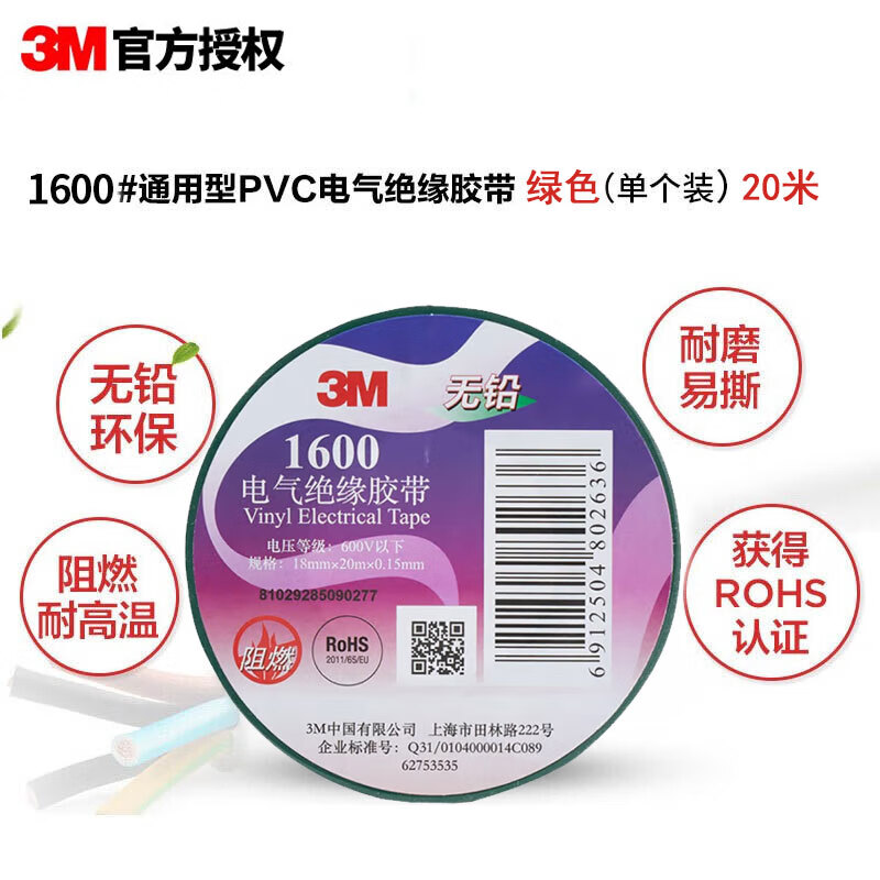电工绝缘胶带汽修线束胶带家装无铅耐磨防潮 绿色 单个装 1600# 【经典款】绿色 单卷