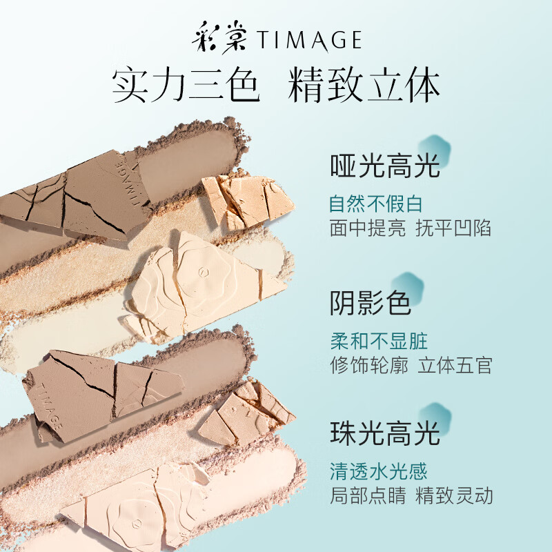 彩棠（TIMAGE）彩妆套装4.0修容盘A02+腮红03高光修容胭脂盘提亮生日礼物送女友