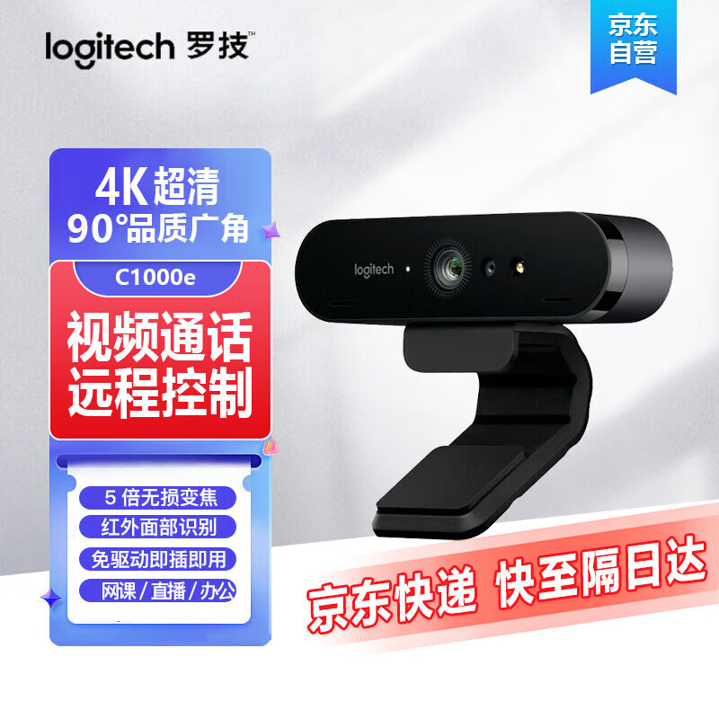 罗技（Logitech）C1000E 4K商用网络摄像头 超高清广角带麦克风家用电脑笔记本直播网课会议 