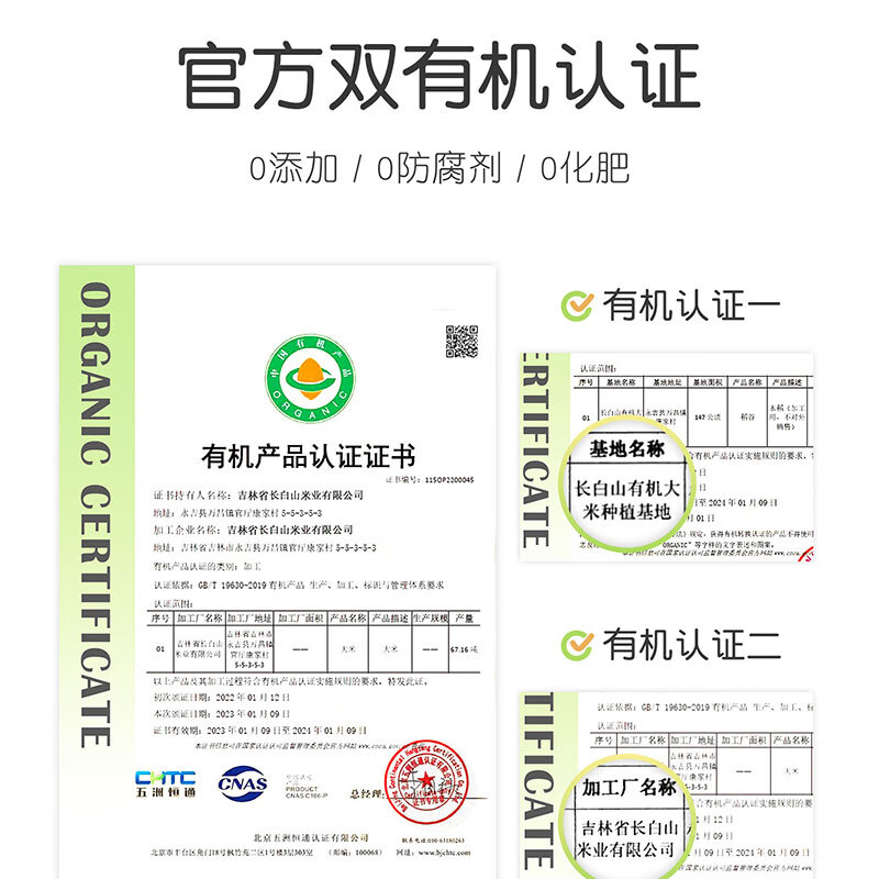 长白山有机大米 新米山泉水5kg  东北大米 双层包装 5kg/5公斤/10斤