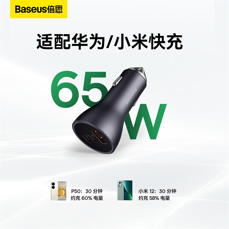 倍思车载充电器65W三口快充点烟器一拖三超级快充汽车转换器适用华为 单头【65W U+C+C】3口同时快充