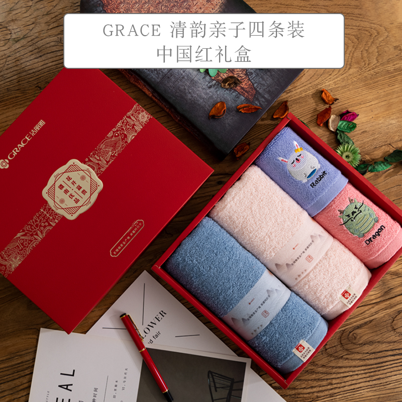 洁丽雅（GRACE）W0240+W1782清韵亲子四条装 中国红礼盒 赠旅行压缩洗脸巾
