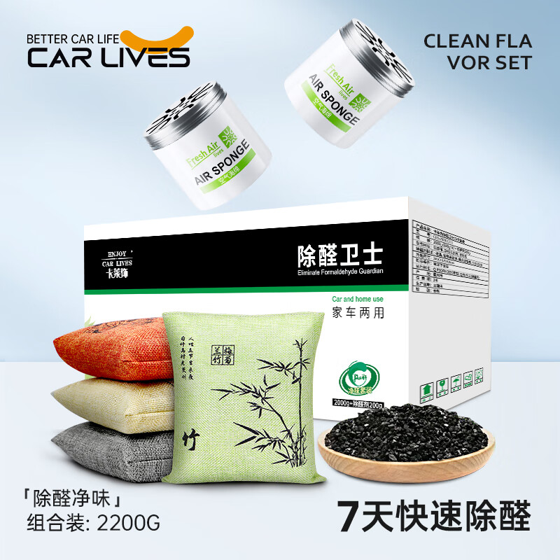 卡莱饰新车除甲醛除异味车内专用活性炭包汽车除臭车载竹炭包套装2.2kg 【中型轿车除醛组合1】 2200g 1盒