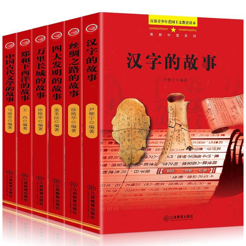 建党100周年丛书：美丽中国系列（全6册） 