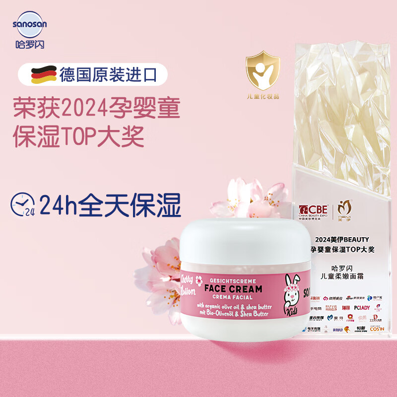 哈罗闪（sanosan）【3-12岁】金盏花儿童柔嫩面霜50ml秋冬滋润24H保湿 50ml【3-12岁】面霜