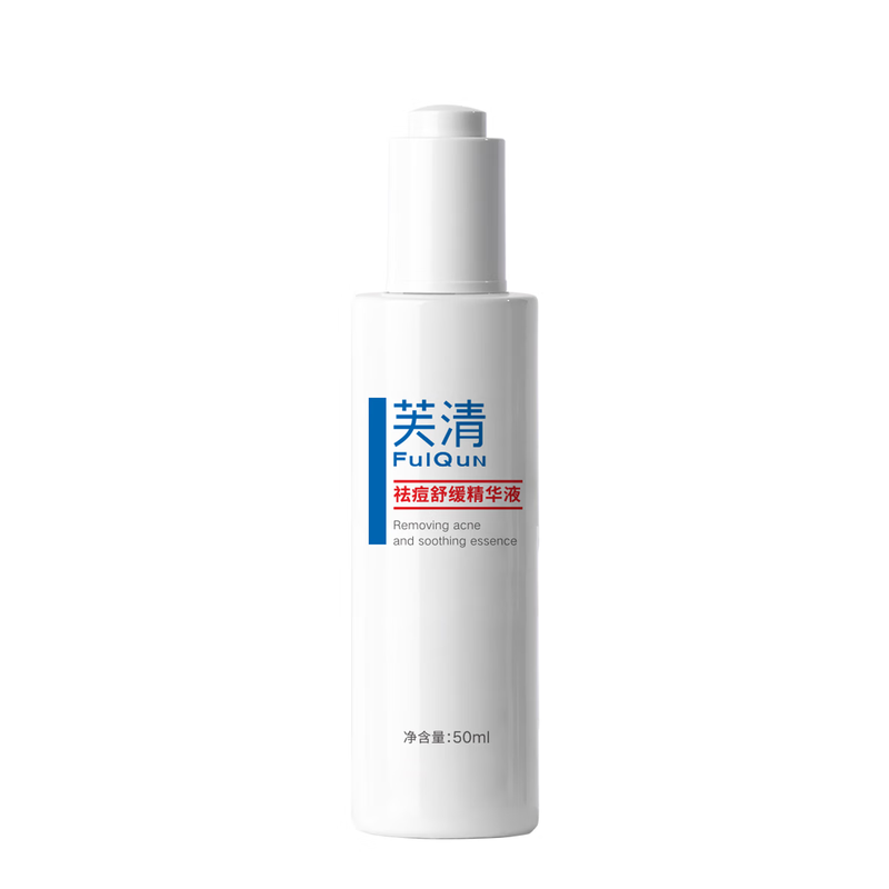 芙清祛痘舒缓精华液50ml 温和清痘控油补水保湿男女青春痘泛红礼物 【拍2支更划算】祛痘精华液50ml