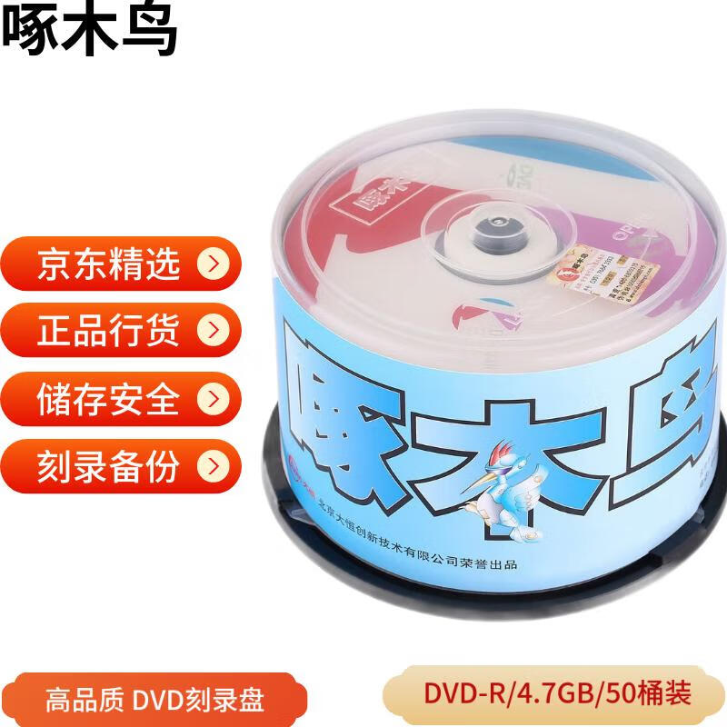 啄木鸟 DVD-R 光盘/刻录光盘/空白光盘/刻录碟片/  16速 4.7G  K系列 桶装50片 刻录盘 