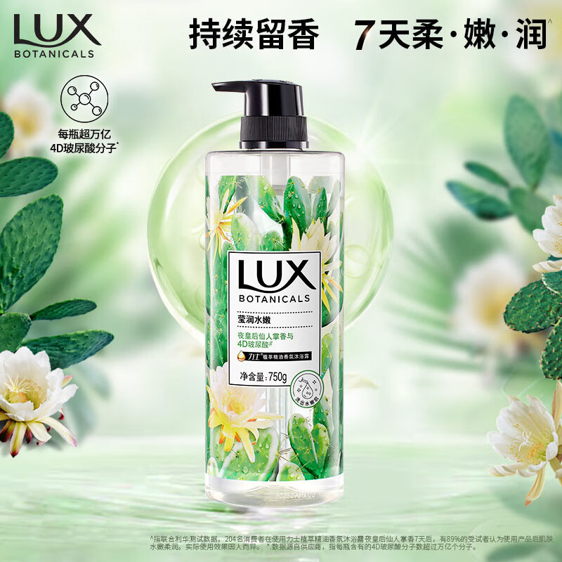 力士（LUX） 植萃精油香氛沐浴露 夜皇后仙人掌香 750g 莹润水嫩4D玻尿酸留香