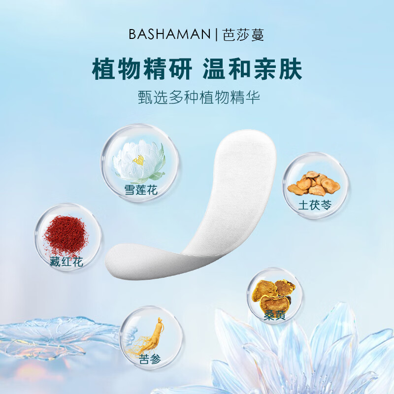 芭莎蔓（Bashaman）雪莲贴中药养护护垫女士护理垫白带异味分泌物增多4盒