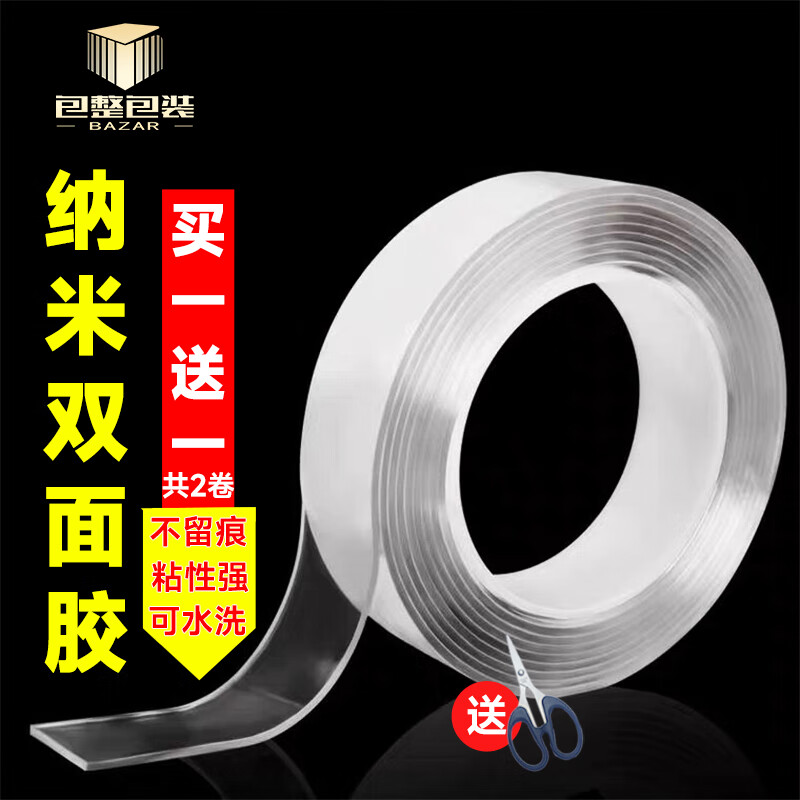 包整 纳米双面胶强力无痕胶2m*30mm*2mm*2卷魔力贴办公用免打孔防水贴相框固定贴可水洗免钉胶纳米胶 透明长2m、宽30mm、厚2mm共2卷送剪刀