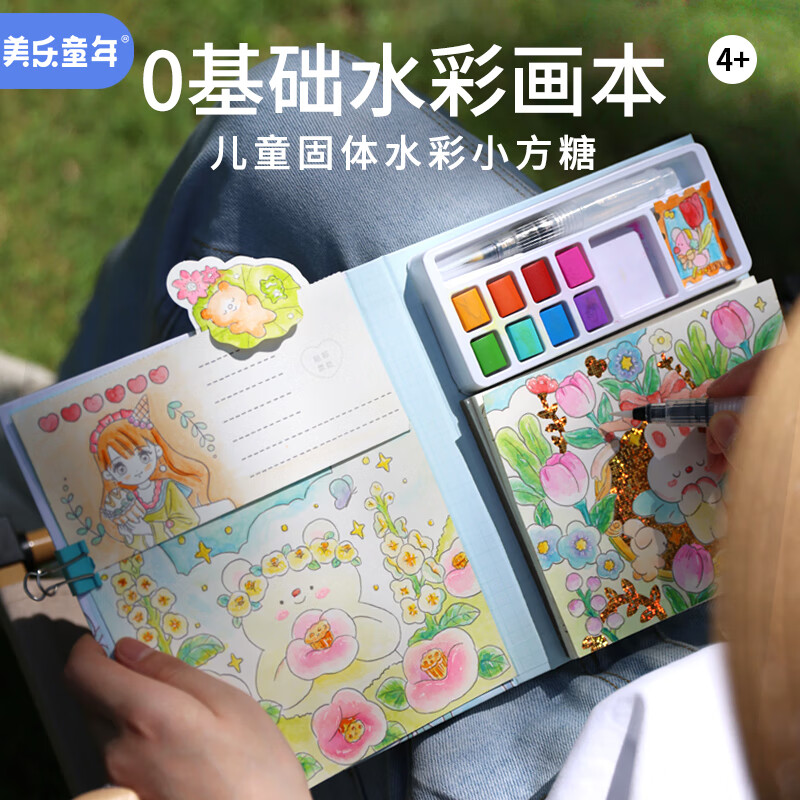 美乐童年儿童水彩涂色本水绘画画本填色绘本安静书水彩小方糖手工萌宠花园 【水彩涂色小方糖】 萌宠花园