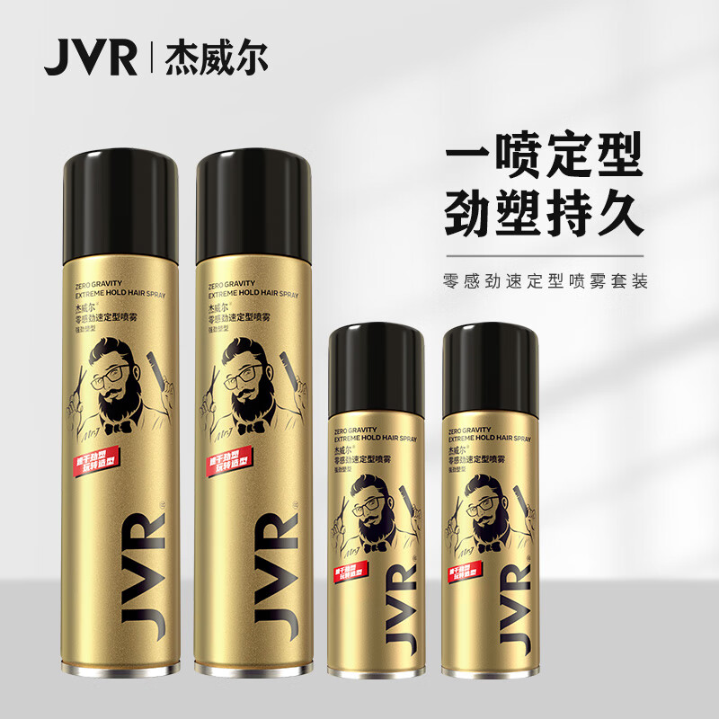 杰威尔男士鎏金立体动感造型套装定型喷雾发胶发蜡发泥强力固定蓬松速干 发胶300ml*2+发胶80ml*2