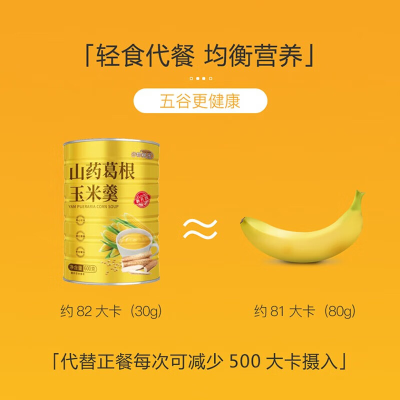 谷物粮园 山药葛根玉米羹600g*2桶 冲饮即食玉米糊 山药葛根玉米粉 玉米粥