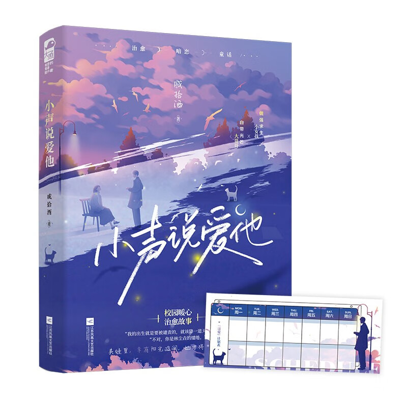 小声说爱他 