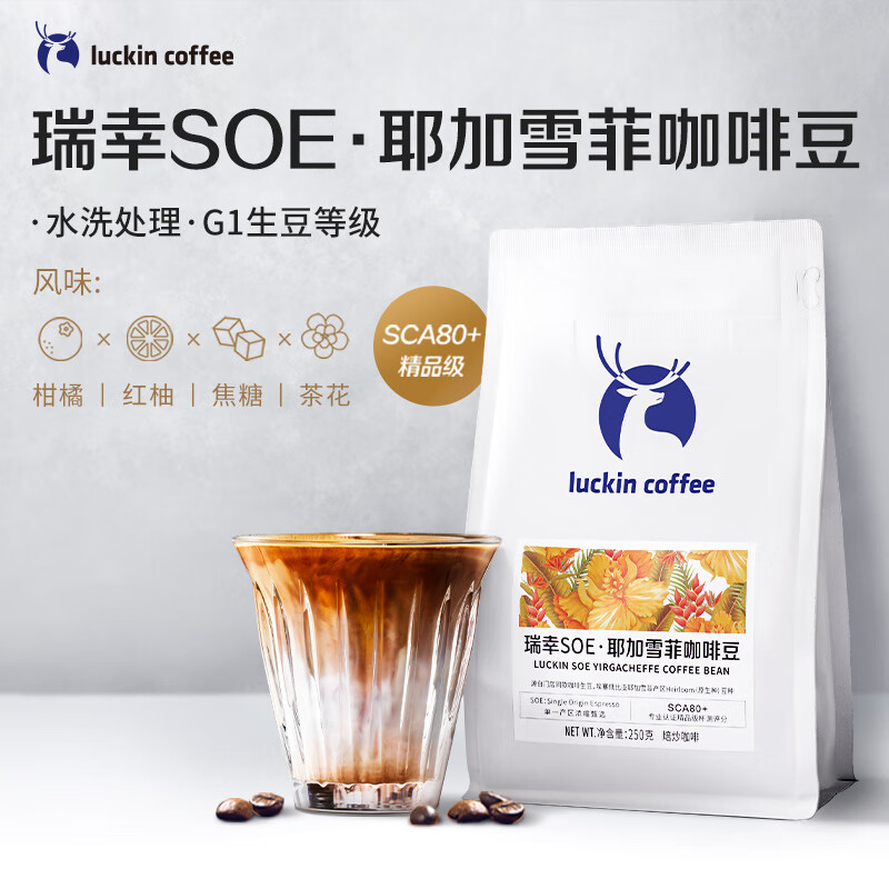 瑞幸咖啡（luckincoffee） SOE耶加雪菲 阿拉比卡精品咖啡豆 中度烘焙 250克/袋