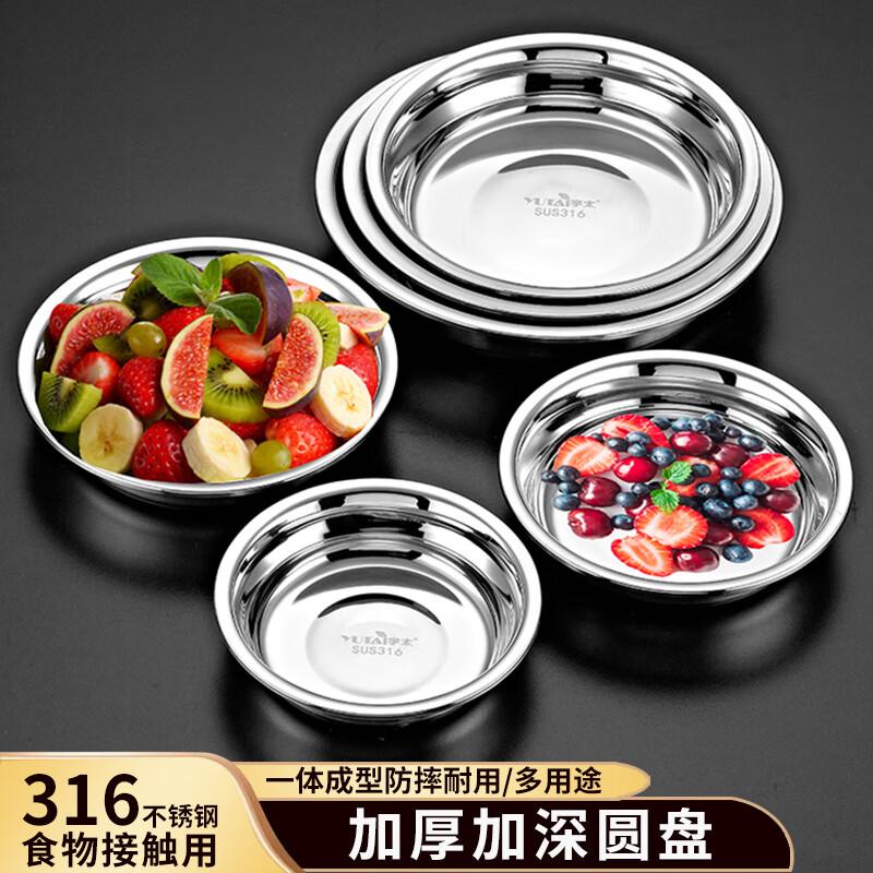 宇太（YUTAI）316不锈钢圆盘家用浅盆菜碟餐盘大号饭盘商用菜盘26cm YP31626 【316圆盘】 1个 26cm