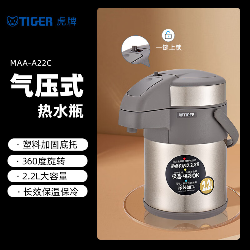 虎牌（TIGER）保温壶气压式热水瓶MAA-A22C 2.2L 香槟金N