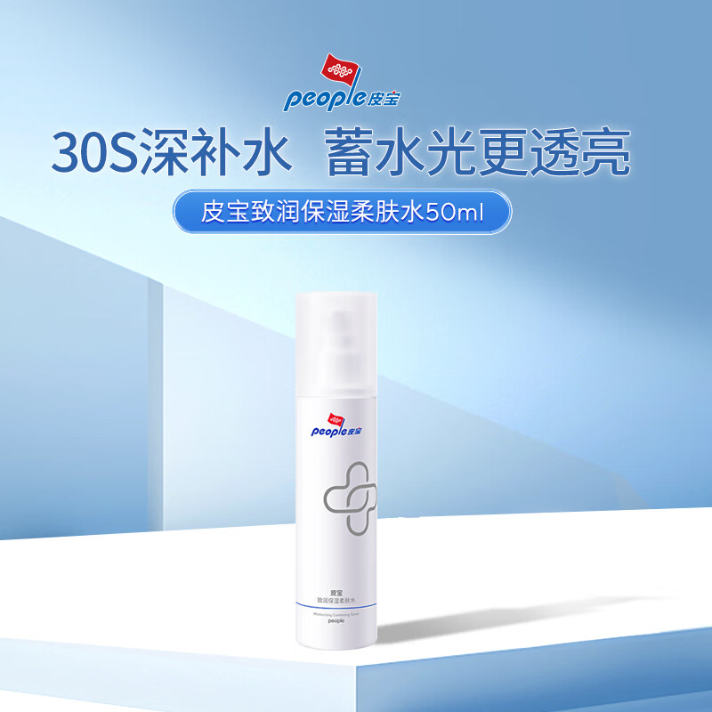 皮宝致润保湿柔肤水50ml舒缓修护干敏保湿补水 致润保湿柔肤水50ml