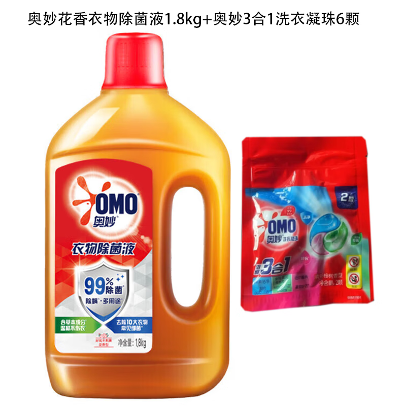 奥妙（OMO）花香除菌液1.8KG杀菌除螨衣物消毒+洗衣凝珠6颗 