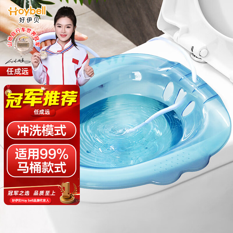 好伊贝（HOY BELL）坐浴盆孕妇产后洗屁屁神器男女私处清洗盆泡药免蹲坐便盆 冲洗款 【冲洗款】坐浴盆