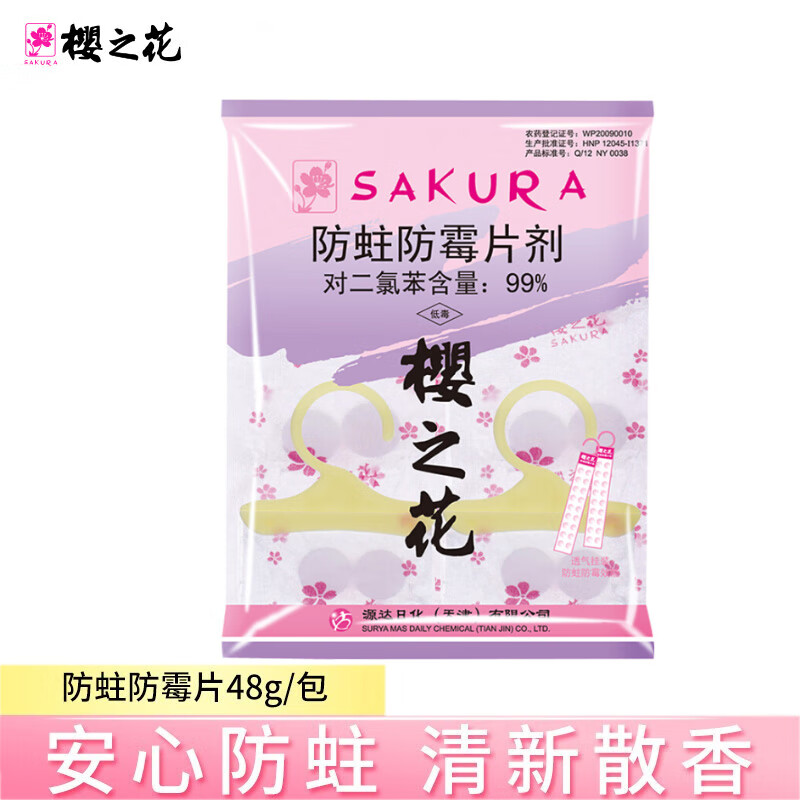 樱之花 防蛀防霉片剂48g/袋*12 家庭装 客厅抽屉防虫防霉片剂防霉护衣宝 