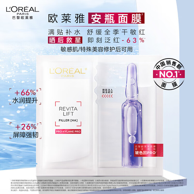 欧莱雅复颜玻尿酸水光充盈导入安瓶鲜注玻色因B5面膜5片盒装补水保湿 复颜玻尿酸玻色因面膜5片/盒