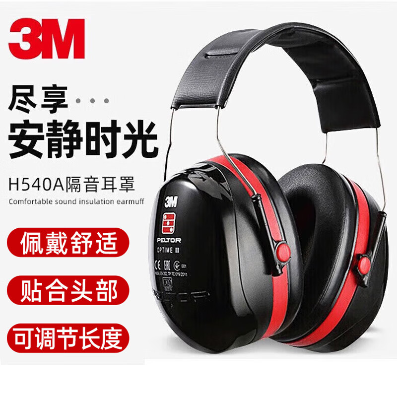 3MH540A隔音耳罩降噪SNR35d 睡眠神器学习射击飞机噪音舒适耳机 H540A耳罩35dB降噪值均码