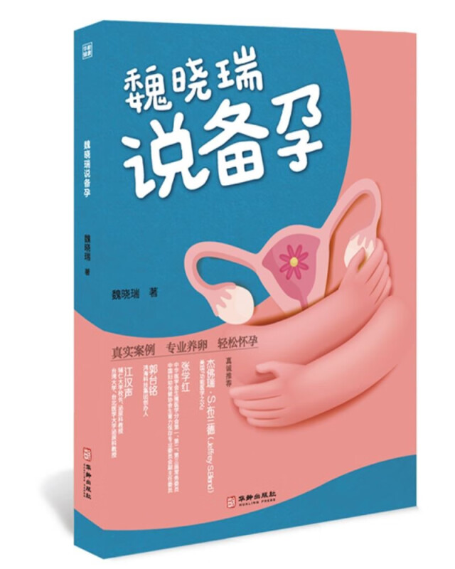 魏晓瑞说备孕 