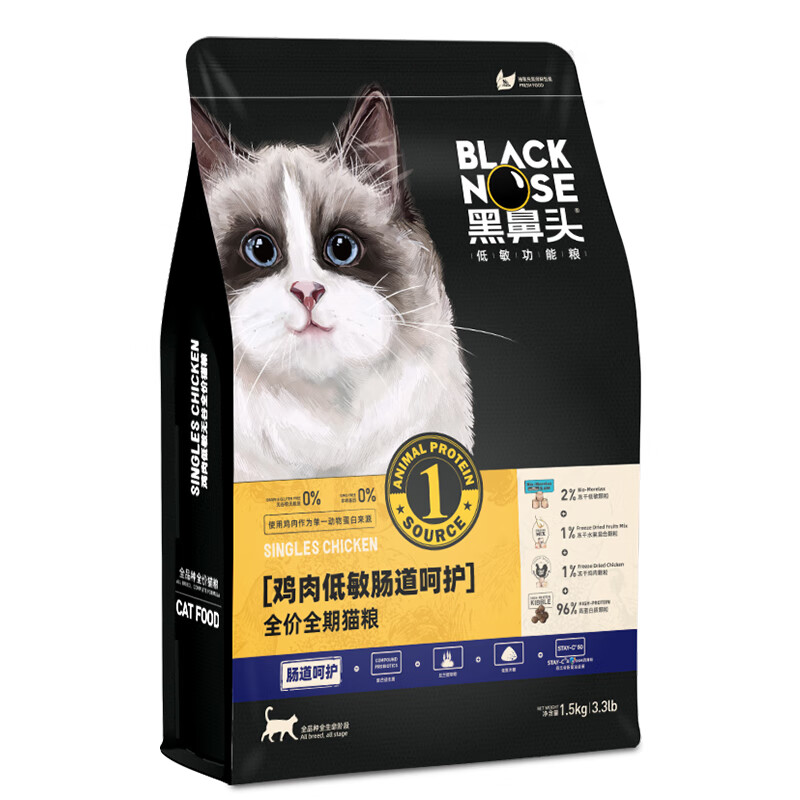 黑鼻头猫粮无谷低敏猫粮肠道呵护调理猫粮1.5kg全期全价猫粮添加冻干 单一鸡肉动物蛋白|低敏无谷3斤