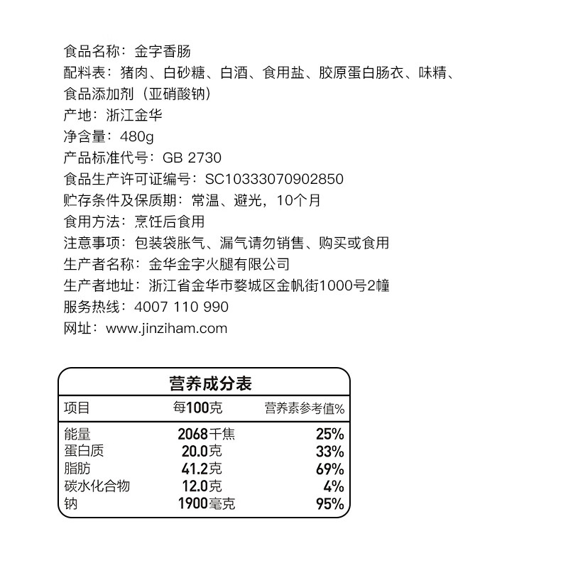 金字 老字号 金华香肠熟食腊味咸甜香肠农家特产加热即食广式腊肠480g