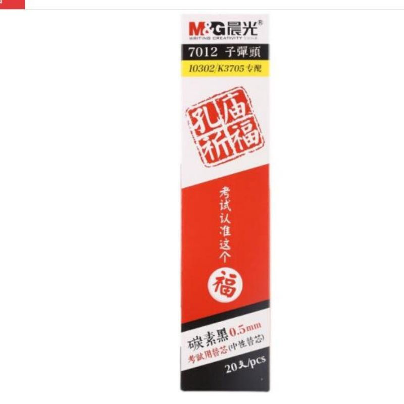 晨光(M&G)文具7012  0.5mm碳素黑学生考试中性笔芯签字笔替芯 孔庙祈福系列水笔芯 20支/盒  2盒 