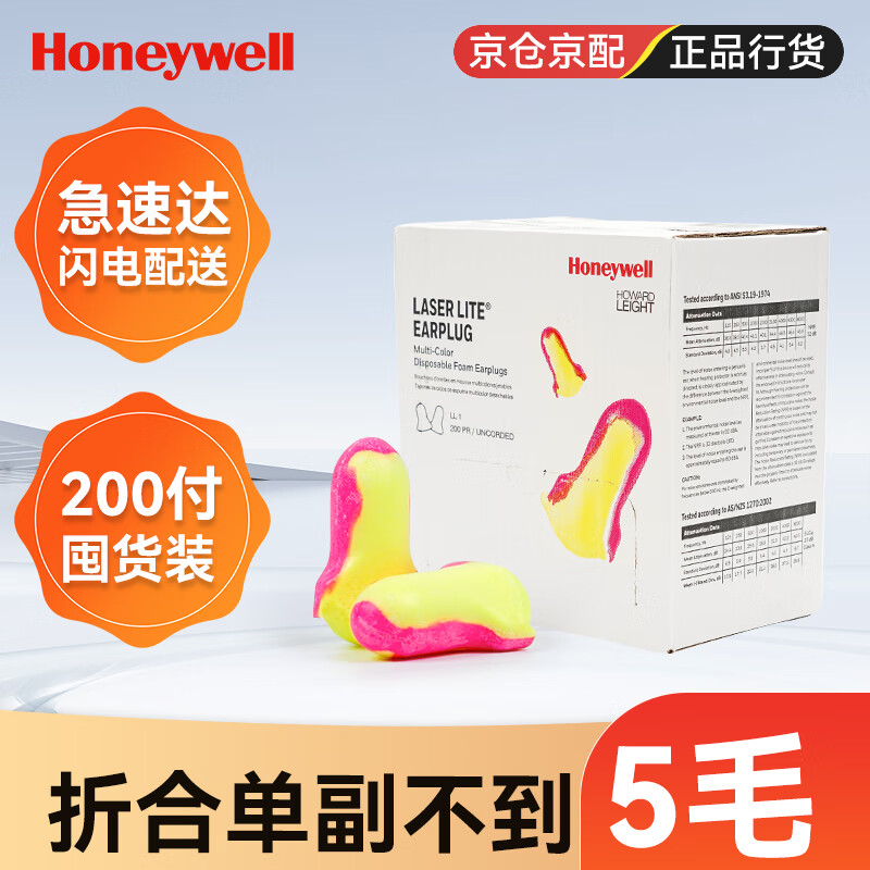 霍尼韦尔（Honeywell）降噪耳塞LL1工业防噪音抗噪隔音耳塞工厂车间施工装修防噪音耳塞200副/盒 LL1囤货超值装 200副/盒