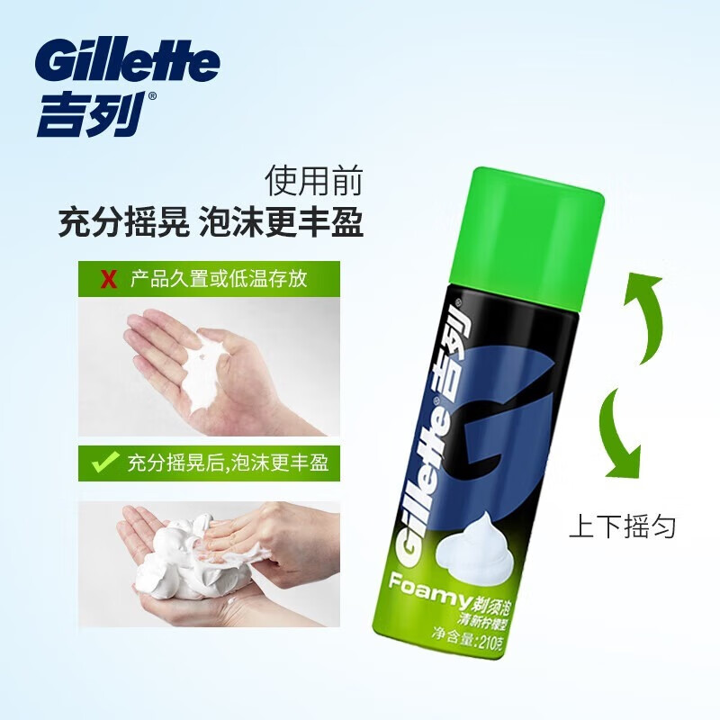 吉列清新柠檬型剃须泡沫剃须膏剃须啫喱 210g*2