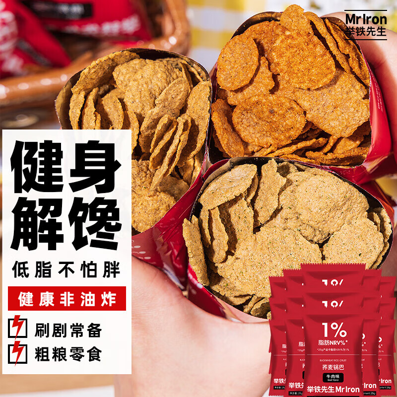 举铁先生低脂0无糖精荞麦锅巴苦荞片减非油炸办公室休闲薯片零食食品375g 非油炸3味低脂荞麦锅巴 25g*15袋