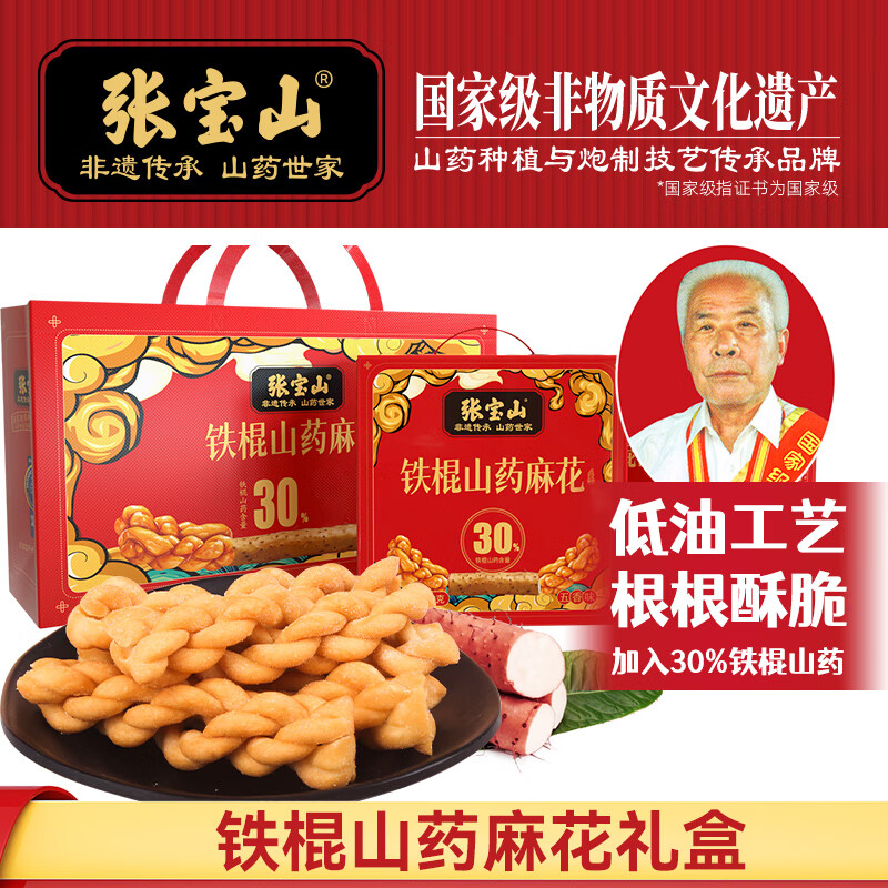 张宝山 山药麻花礼盒装600g*2 送礼特色传统糕点休闲办公室零食小吃  铁棍山药麻花礼盒装600g*2