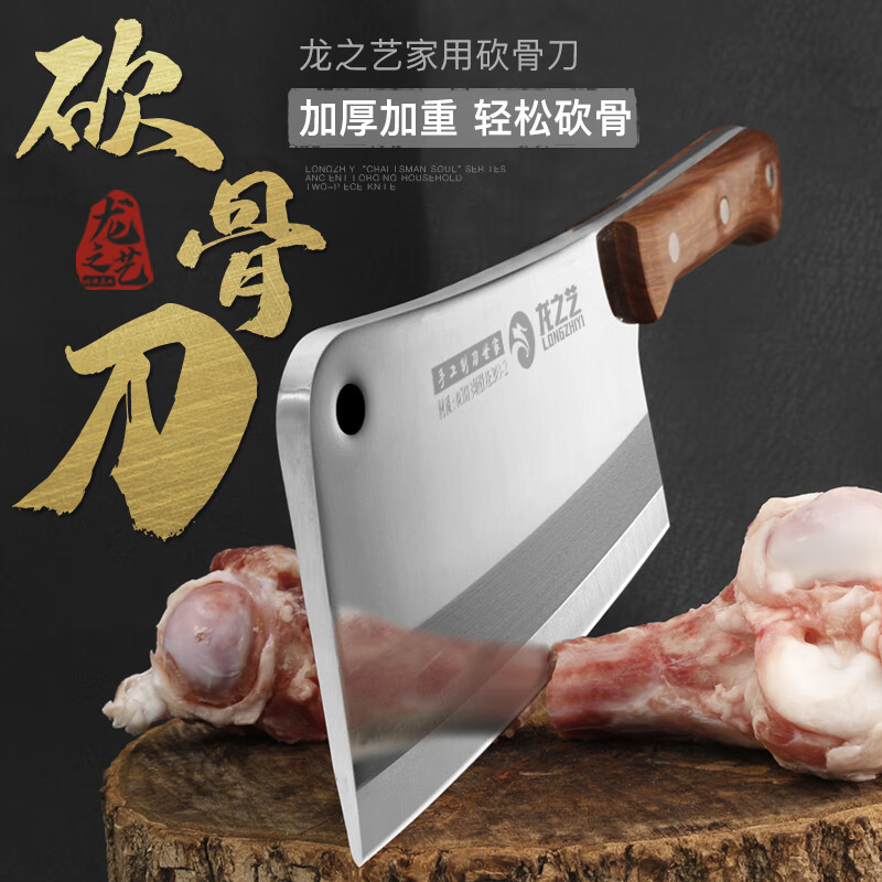 龙之艺砍骨刀加厚斩骨刀家用专业斩骨头刀锻打骨头刀剁骨专用刀 203-2 家用黄花梨砍骨刀