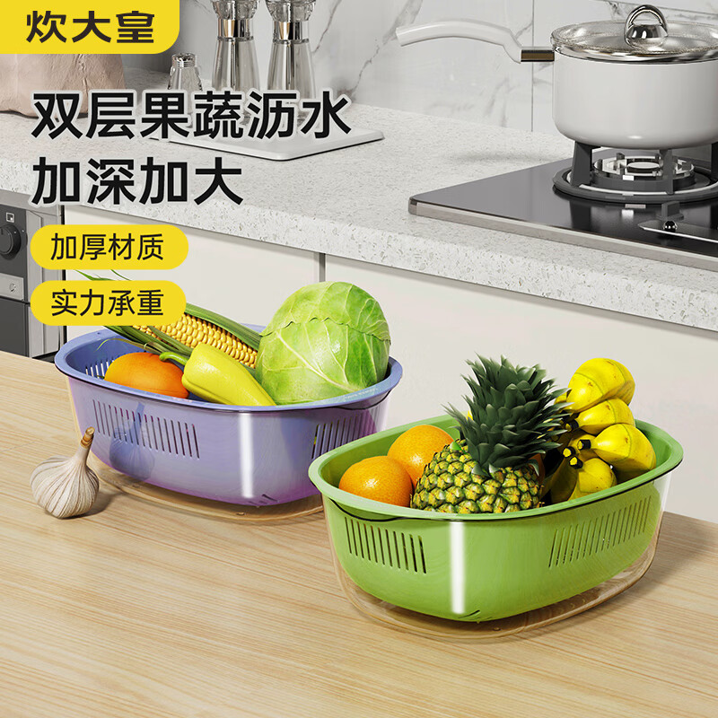 炊大皇 双层洗菜盆沥水篮厨房家用塑料水果盘滤水淘菜洗菜篮子 绿色 双层加大沥水篮 绿色