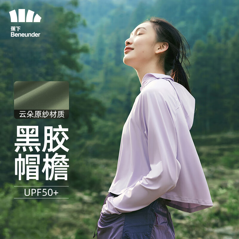 蕉下（beneunder）防晒衣女春夏UPF50+冰丝经典披肩款AL11824紫M
