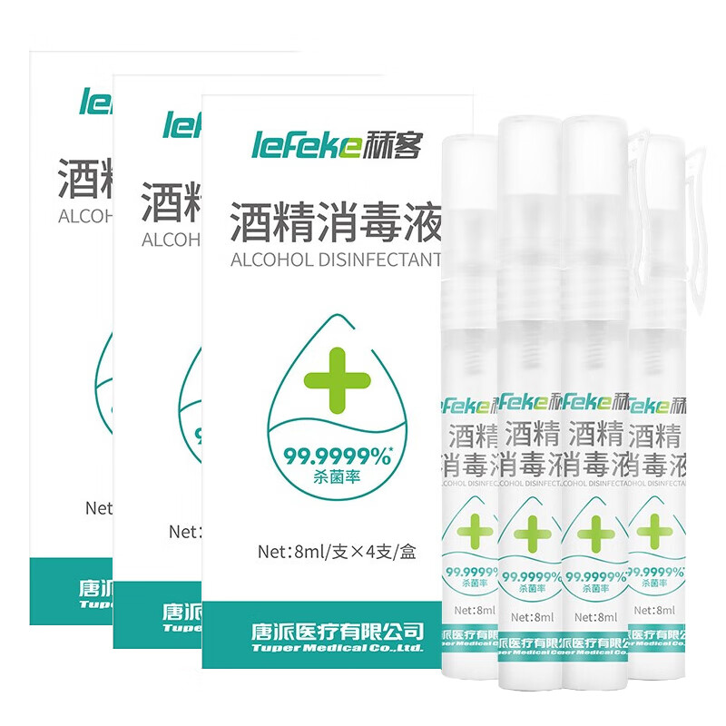秝客 lefeke75%酒精消毒喷雾8ml*4支/盒*3盒 便携笔型消毒液 免洗手物品清洁乙醇开学居家办公杀菌便携 