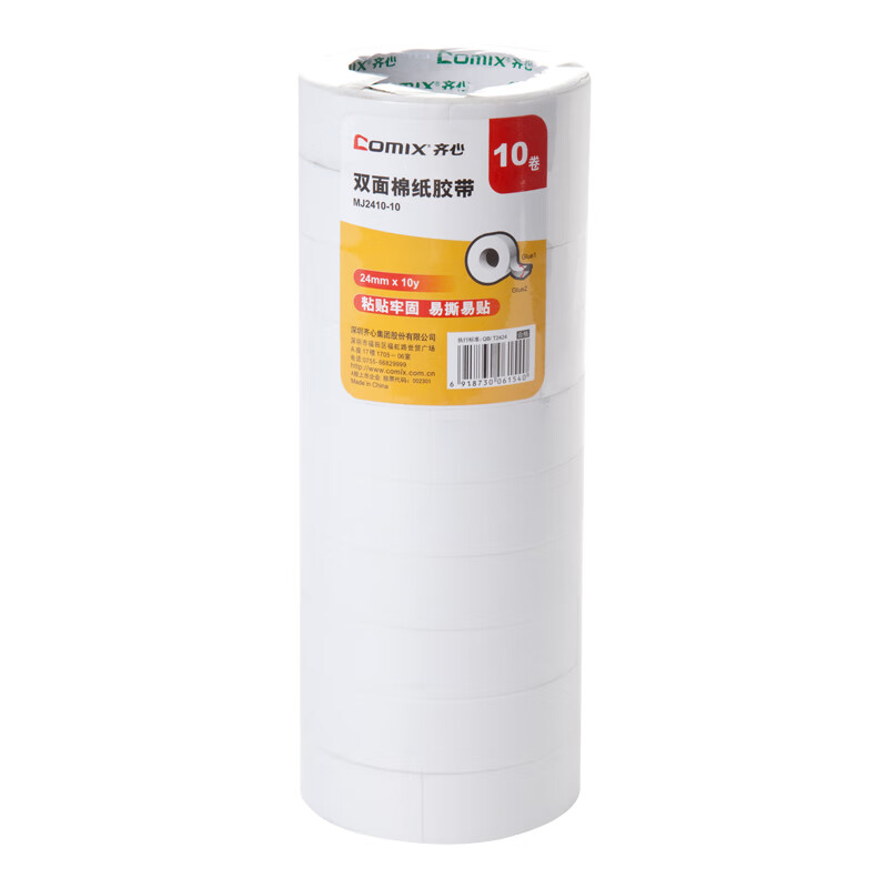 齐心（COMIX）MJ2410-10 双面胶带高粘性棉纸双面胶易撕易贴 24mm*10y 10卷/袋 2袋装【ZY】 