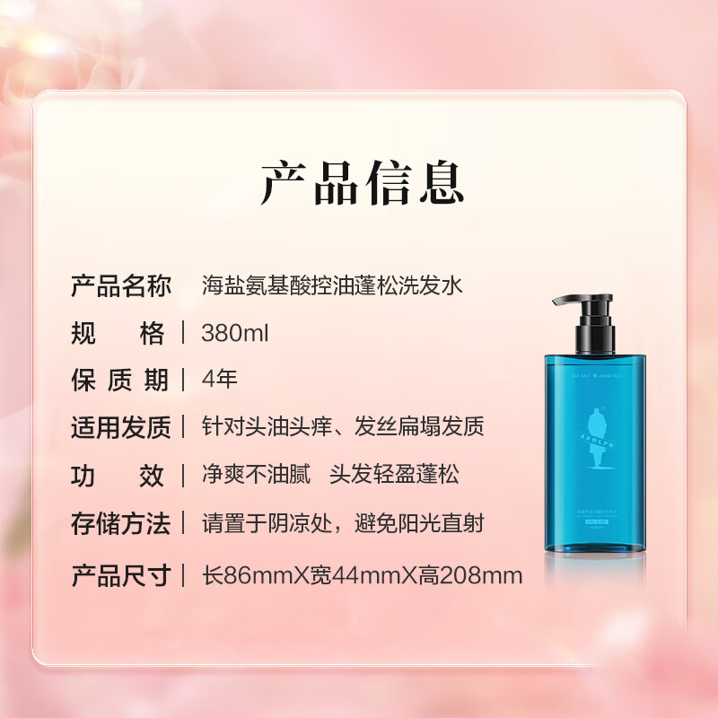 阿道夫控油蓬松洗发水380ml 头皮控油去屑 氨基酸男士专用洗头膏