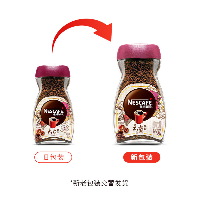 雀巢（Nestle）速溶黑咖啡粉 云南限定 纯澈果香 冲调饮品 瓶装90g 白敬亭同款