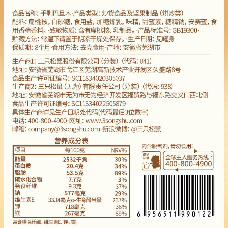 三只松鼠罐装手剥巴旦木 每日坚果炒货干果家庭休闲零食扁核桃量贩装380g