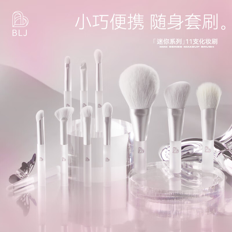 标记（BLJ）迷你化妆刷套装11支 便携粉底刷眼影腮红刷遮瑕唇刷少女系列 【高配mini】少女系列 11支 赠刷筒